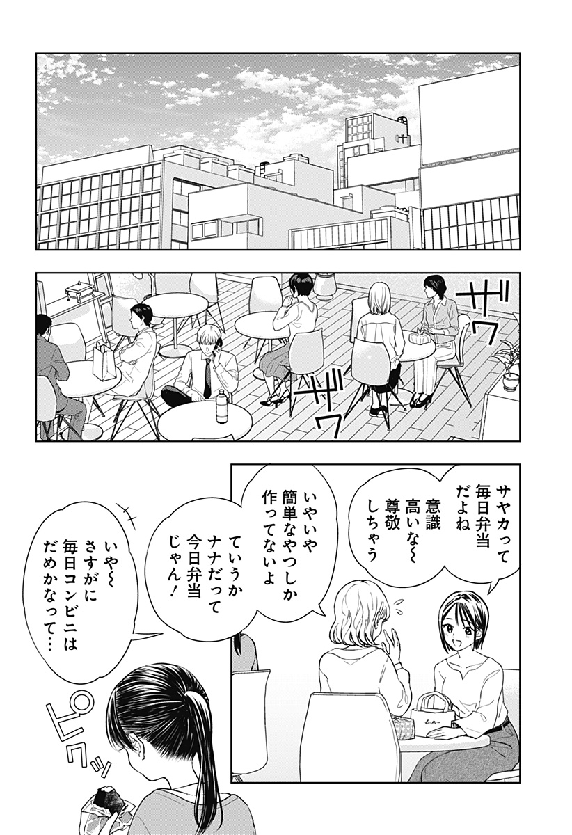 Hottarakashi Meshi - Chapter 10 - Page 2